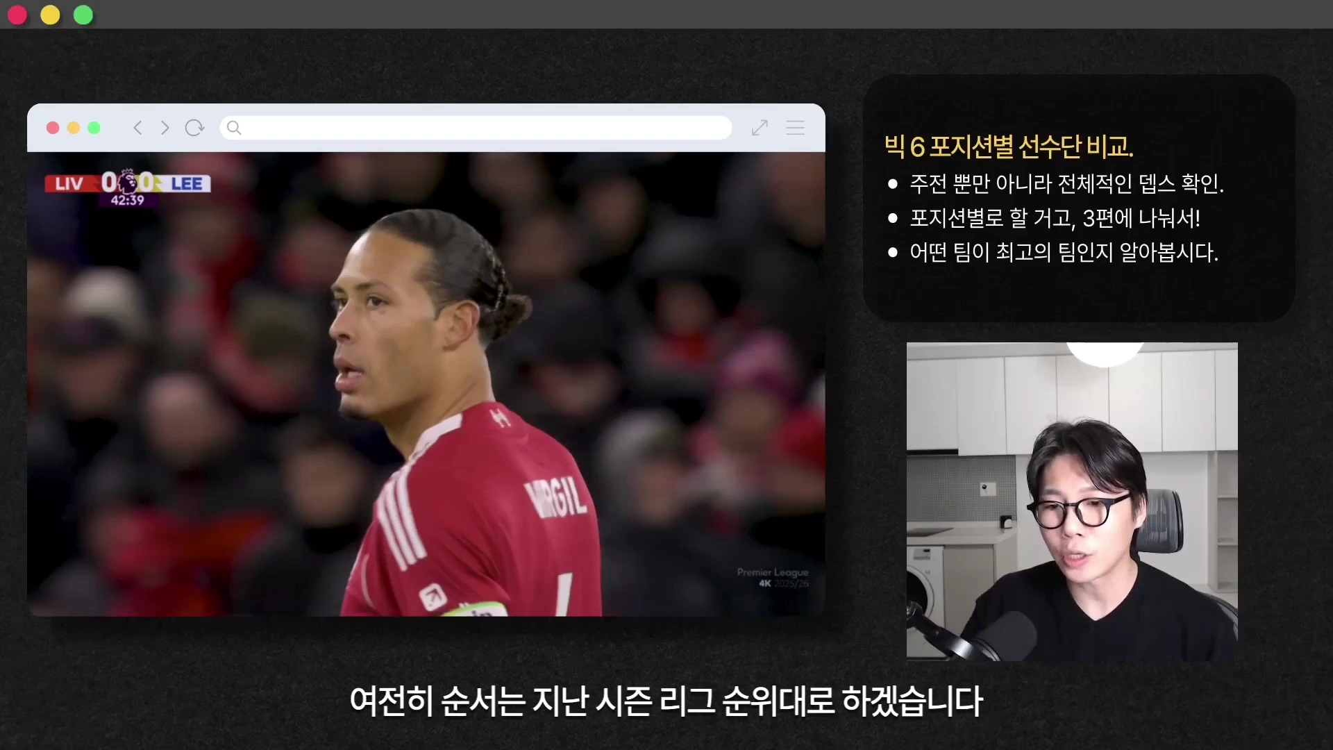 축구 경기 영상과 진행자의 모습이 담긴 화면으로, 왼쪽에는 경기 중인 선수의 모습이, 오른쪽 위에는 분석 내용을 담은 텍스트 상자가, 오른쪽 아래에는 마이크 앞에 앉아 설명하는 진행자가 보입니다.