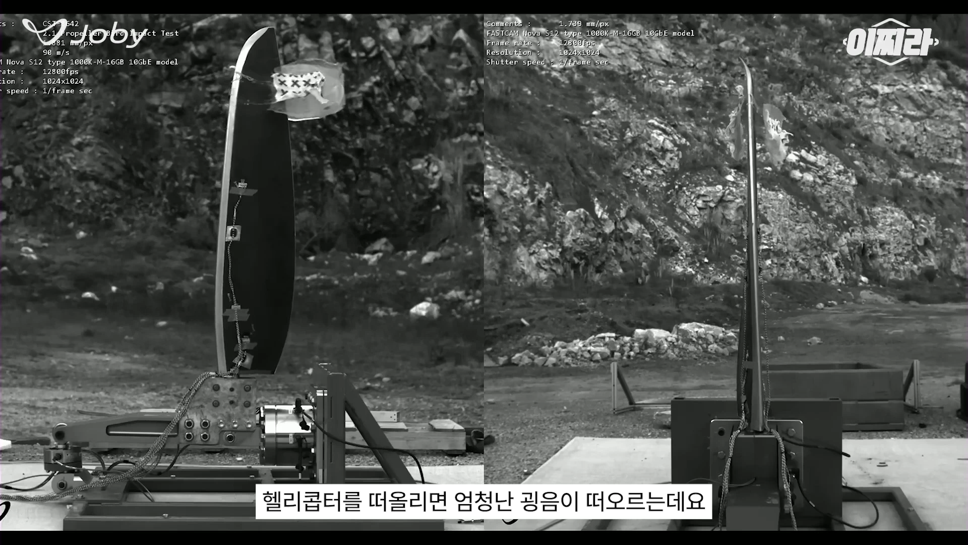 두 개의 화면이 나란히 배치된 흑백 영상으로, 왼쪽에는 프로펠러 부품이 충격 테스트를 받는 모습이, 오른쪽에는 정면에서 프로펠러의 단면을 촬영한 모습이 보입니다.