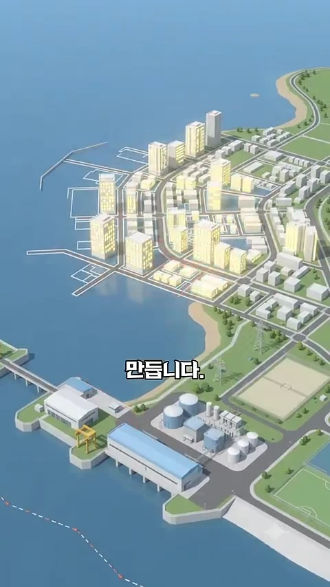 바닷가에 위치한 발전소 시설과 인근 도시의 모습을 보여주는 3D 그래픽 영상으로, 화면 중앙에 '만듭니다.'라는 한국어 자막이 표시되어 있습니다.