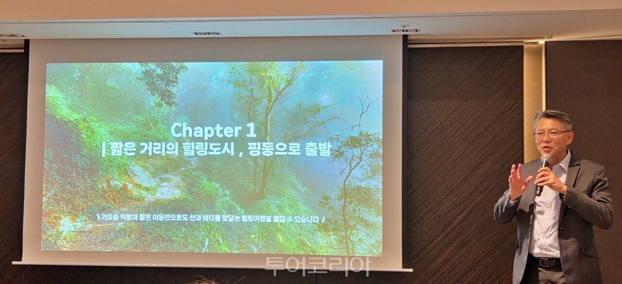 황궈웨이 핑둥현 정부 교통관광처 처장이  핑둥을 힐링도시로 소개했다.  /사진-투어코리아 