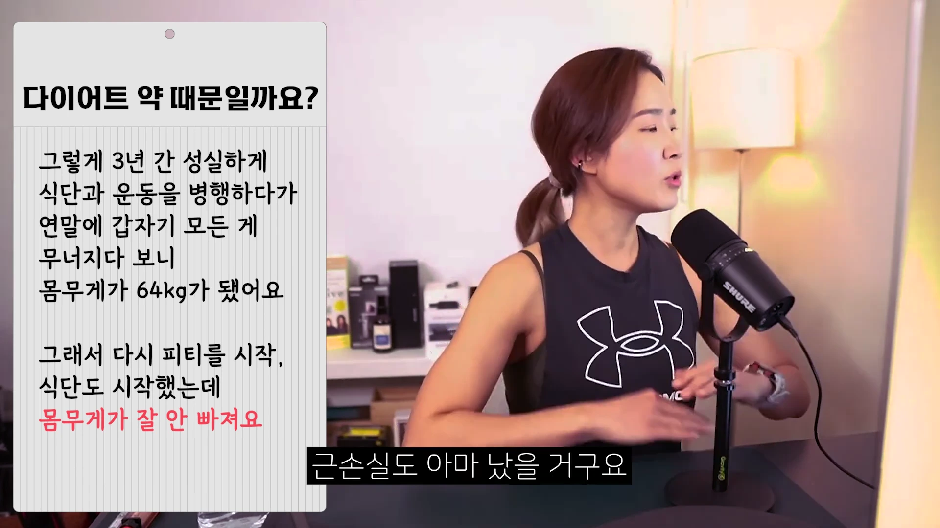 마이크 앞에 앉아 이야기를 나누는 여성 옆으로 다이어트 약 부작용과 성실한 식단의 함정에 관한 질문이 적힌 그래픽이 배치되어 있다.