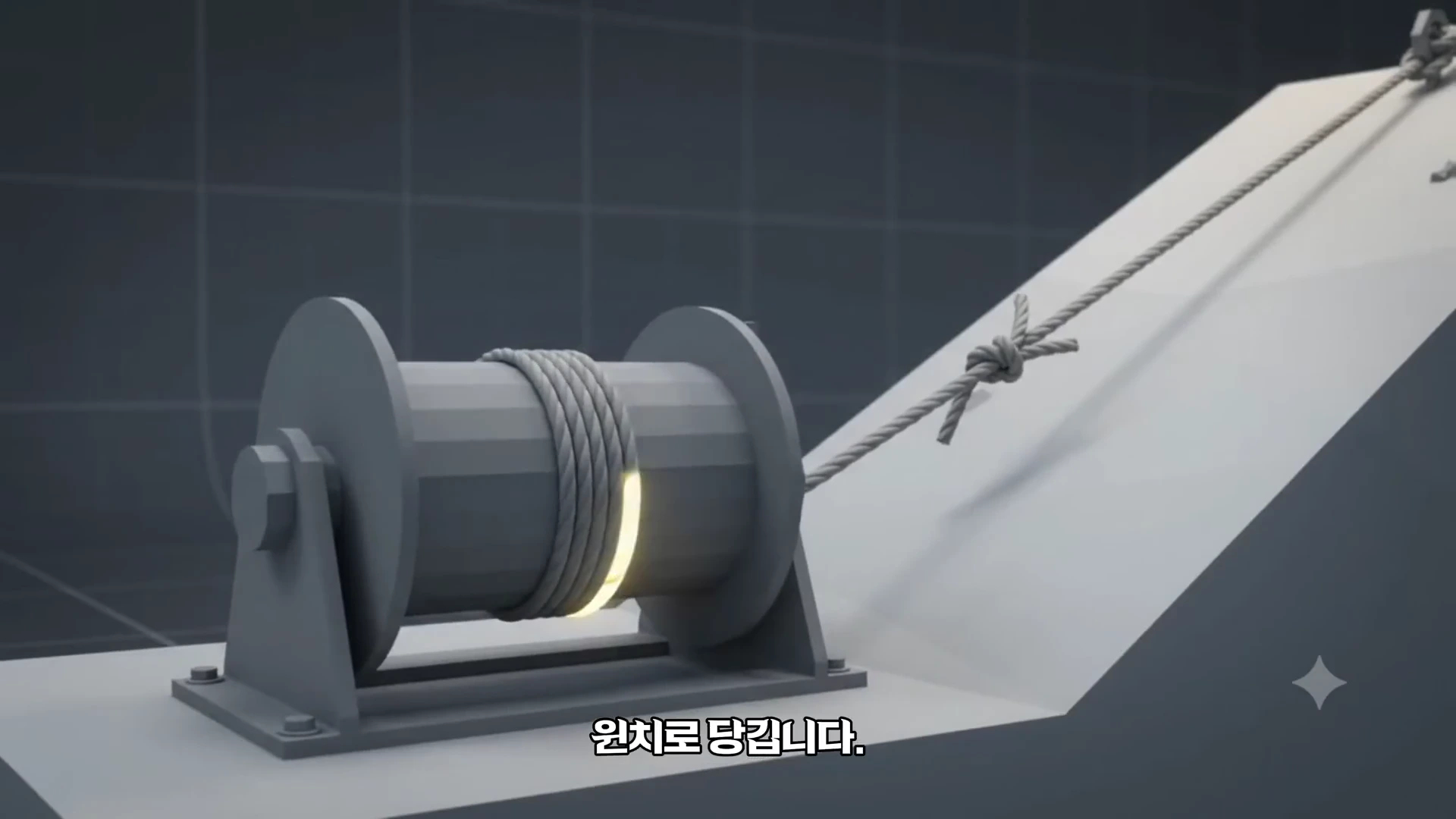 3D 그래픽으로 구현된 기계 장치와 로프. 회전하는 원통형 윈치가 굵은 로프를 감아 당기고 있으며, 로프는 매듭으로 연결되어 있다.