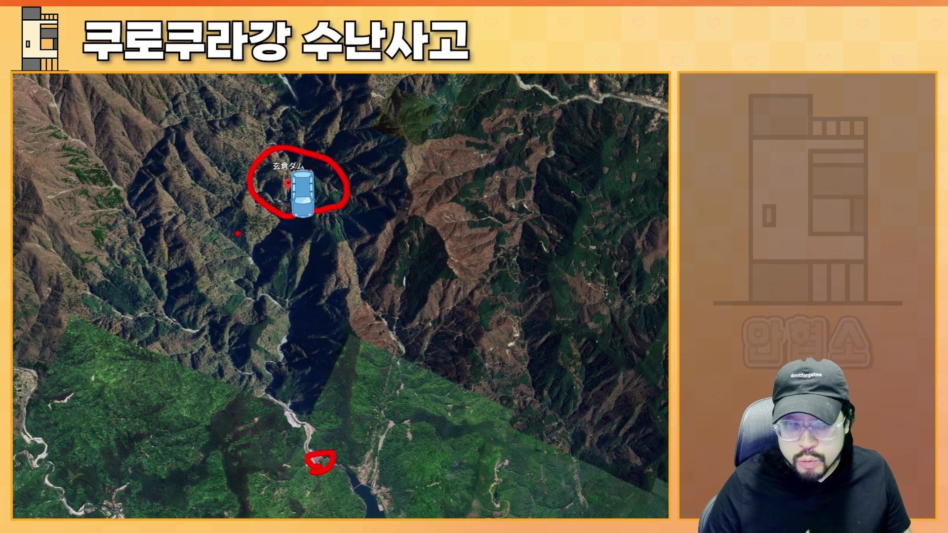 화면 왼쪽에는 쿠로쿠라강과 댐의 위치가 표시된 위성 지도가 있고, 오른쪽 아래에는 검은 모자와 안경을 쓴 진행자가 화면을 바라보고 있는 모습이 영상 프레임에 담겨 있습니다.