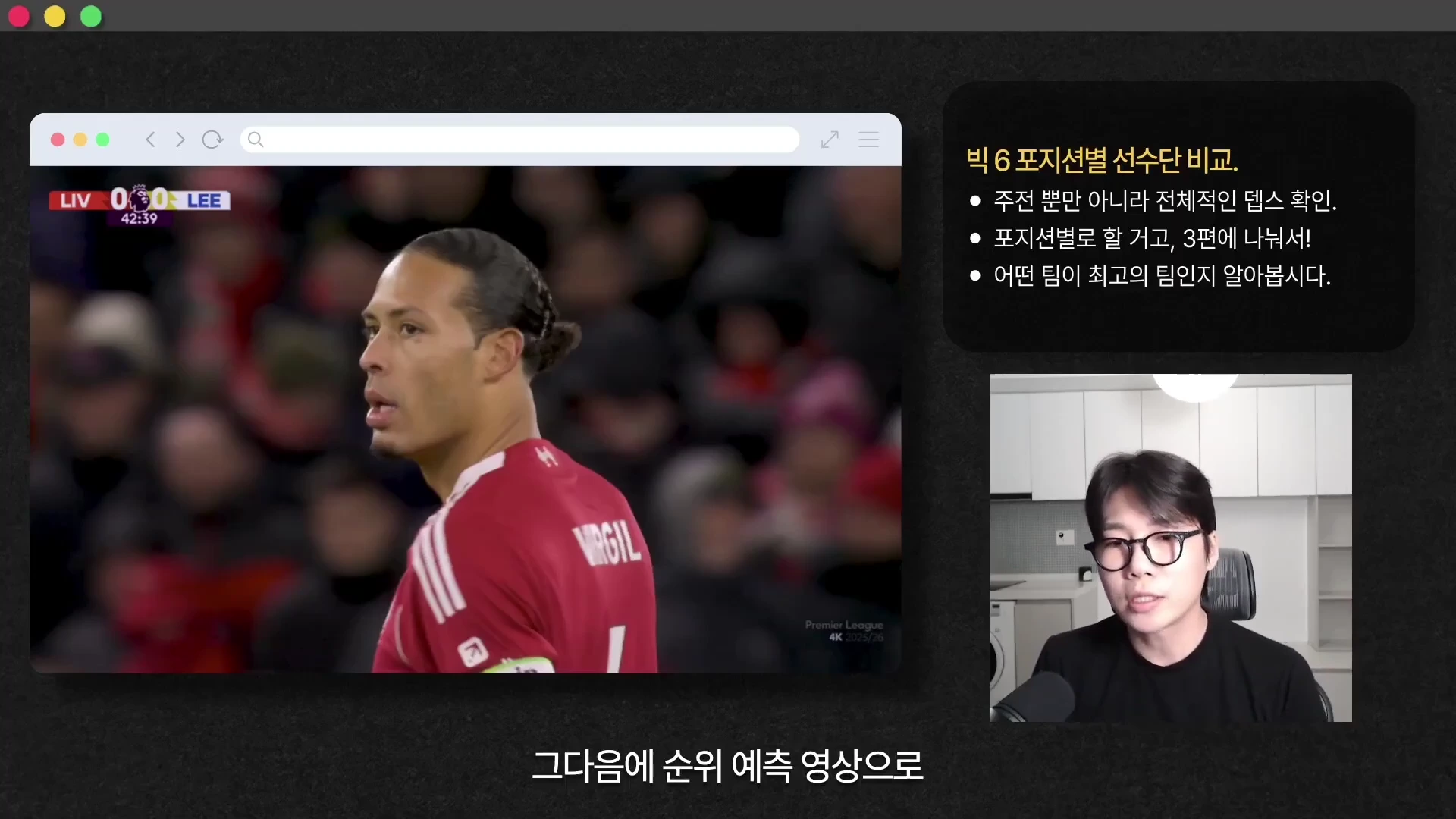 안경을 쓴 남성이 마이크 앞에서 발표하고 있는 모습과, 그 옆에 축구 경기 중계 화면이 함께 구성된 영상 프레임입니다.