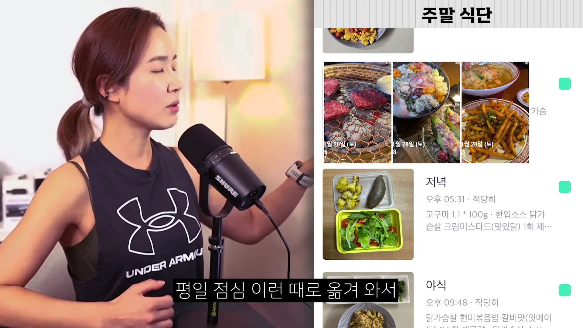 마이크 앞에 앉아 이야기를 나누는 여성과 그 옆으로 다양한 식단 사진이 나열된 화면이 함께 보인다.