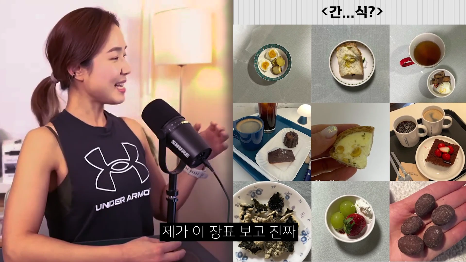마이크 앞에 앉아 대화하는 여성의 모습과 그 옆으로 빵, 커피, 과일, 초콜릿 등 다양한 간식이 담긴 사진들이 모자이크처럼 배치된 화면입니다.
