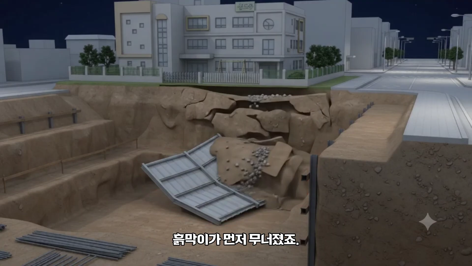 공사 현장에서 흙막이 벽체가 무너져 내려 건물이 기울어진 모습을 보여주는 3D 그래픽 모델.