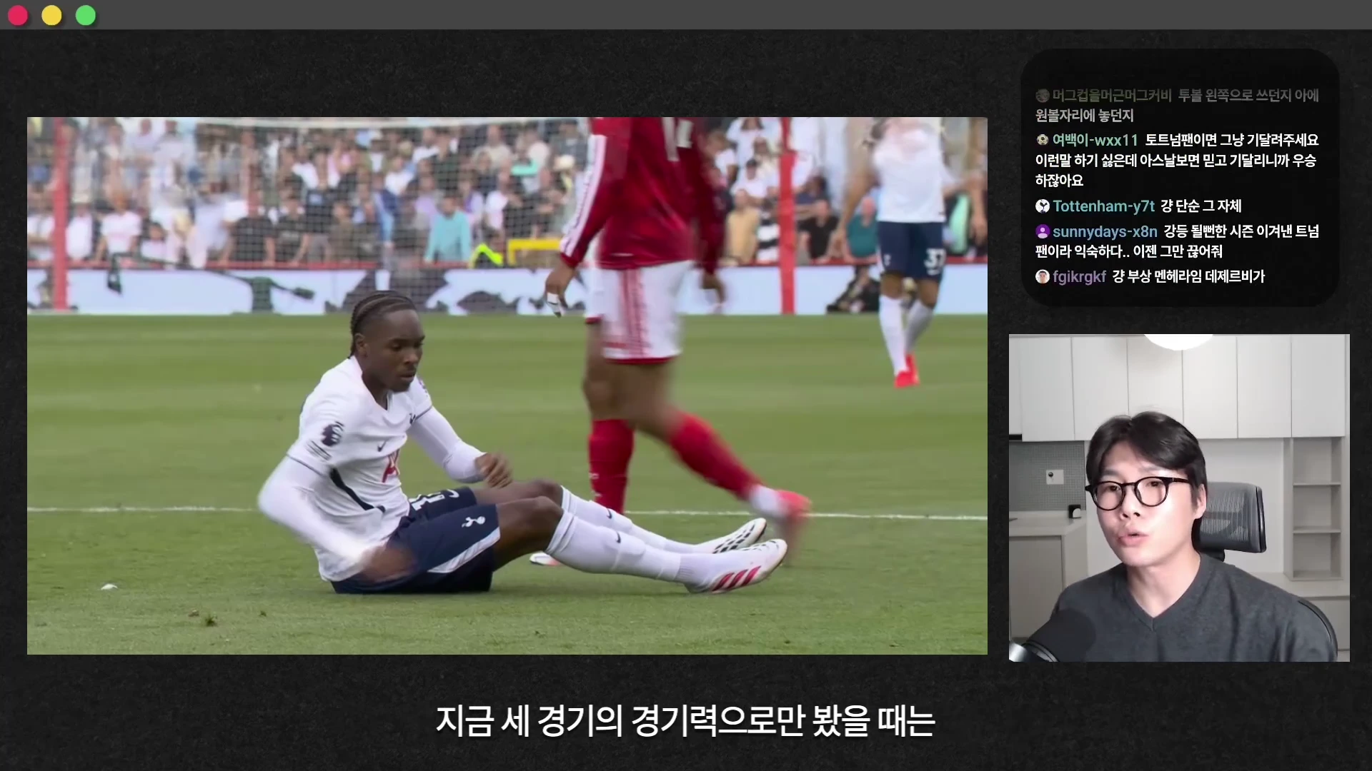 그라운드에 앉아 있는 토트넘 선수와 그 뒤로 지나가는 상대 팀 선수, 그리고 우측 하단 작은 화면에서 말하고 있는 남성의 모습이 담긴 영상 캡처 화면입니다.