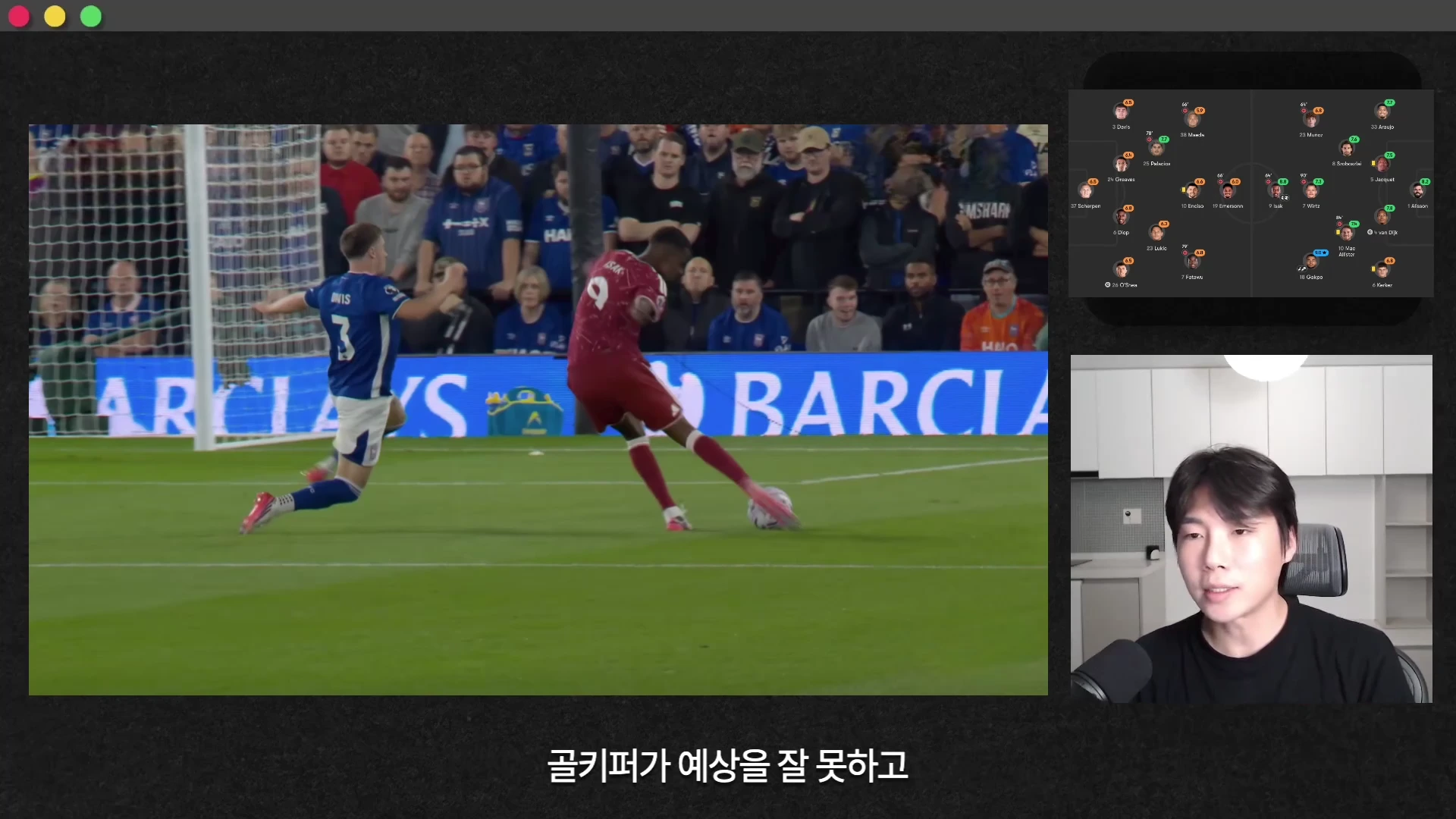 축구 경기 중 빨간 유니폼을 입은 공격수가 상대 골문을 향해 슈팅을 시도하는 영상 화면과 우측 상단 전술 배치도, 우측 하단 분석가의 모습이 담긴 화면