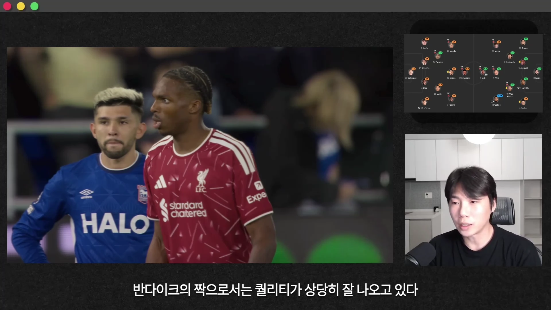 축구 경기 중 리버풀 소속 선수가 놀란 표정을 짓고 있는 모습과 우측 상단에 선수 배치 정보가 담긴 그래픽, 우측 하단에 분석을 진행하는 남성이 보이는 영상 캡처 화면.