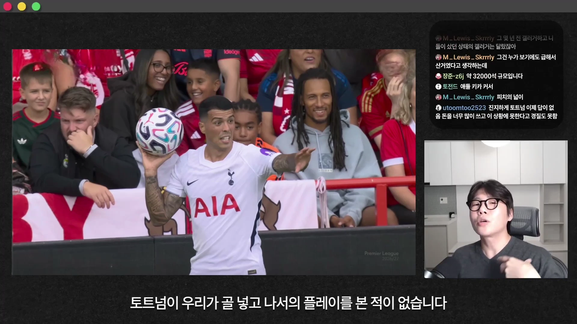 축구 경기 중 터치라인 근처에서 토트넘 선수가 공을 들고 던지기를 준비하는 모습이 담긴 화면 옆으로, 스튜디오에서 방송을 진행하는 진행자의 모습과 실시간 채팅창이 함께 배치된 유튜브 화면입니다.