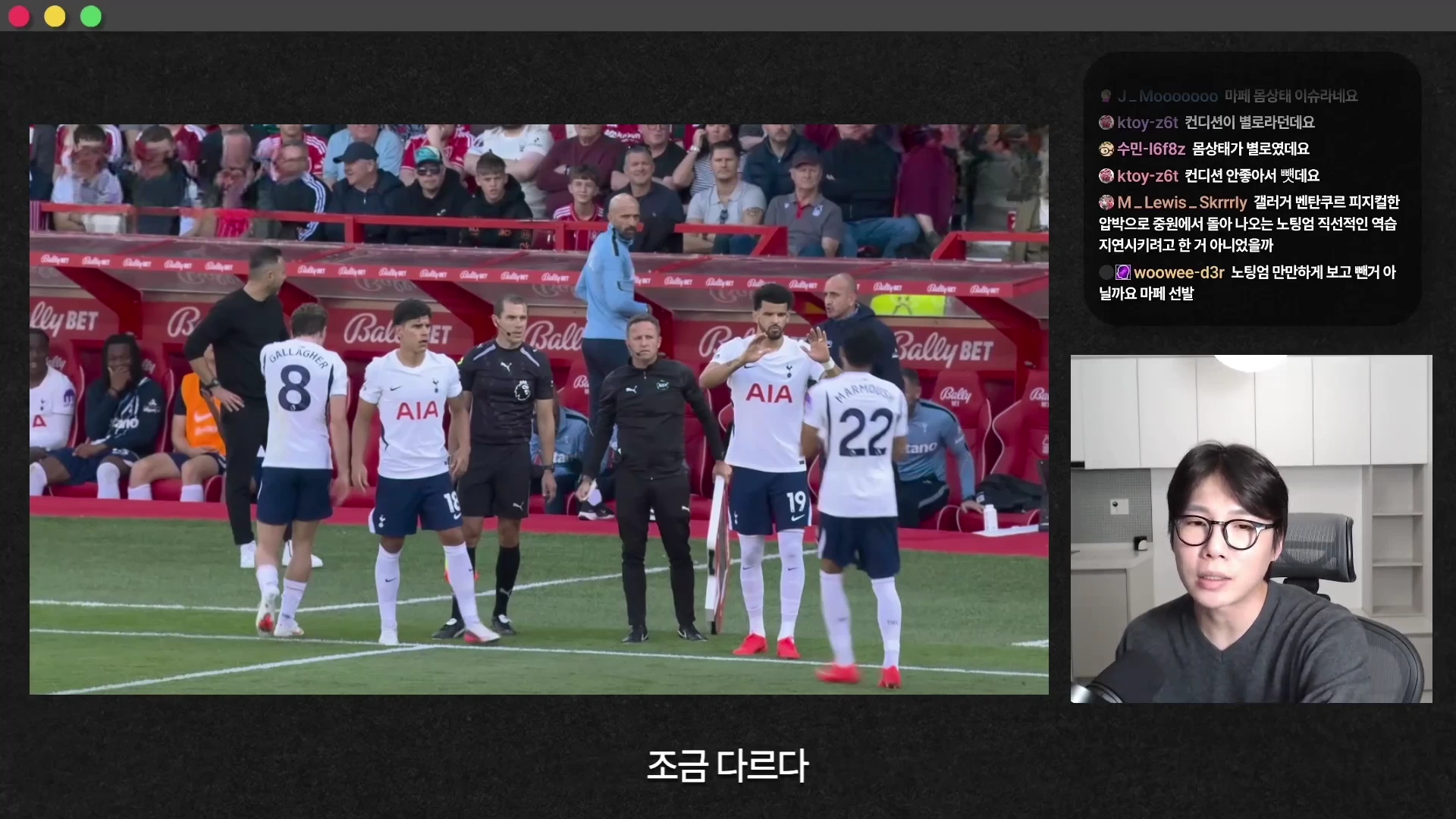 축구 경기장에서 선수 교체가 이루어지는 상황을 담은 화면과 우측 하단에 분석가가 이야기하는 모습이 담긴 유튜브 영상 프레임