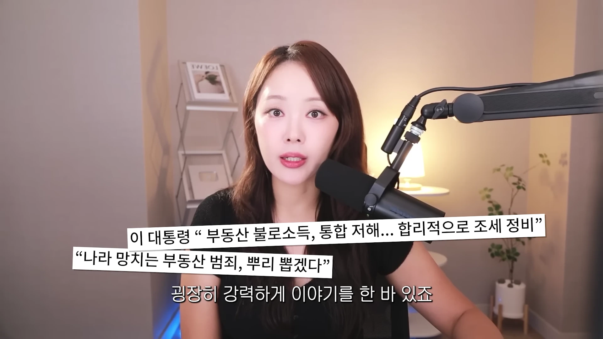 실내 스튜디오에서 마이크 앞에 앉아 정면을 바라보며 이야기하는 여성의 모습과 화면 하단에 자막이 표시된 영상 프레임