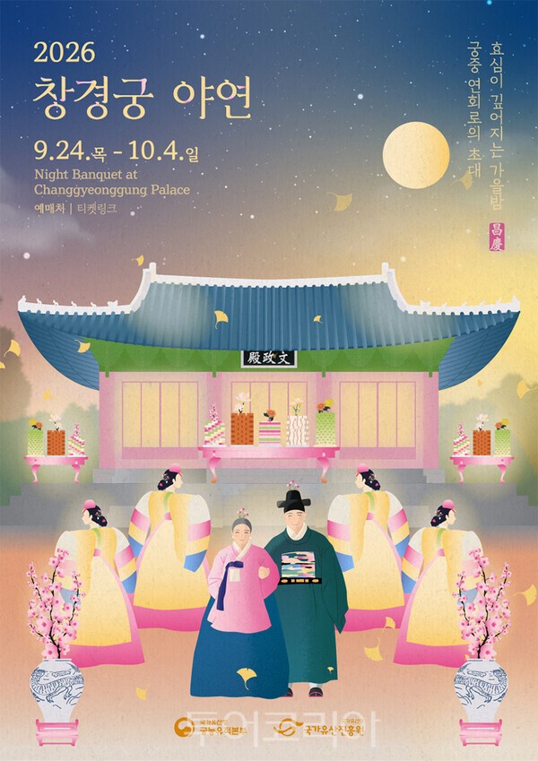 사진 / 창경궁 야연(夜宴) 홍보물