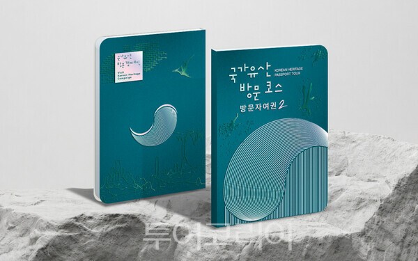 사진 / 2026 국가유산 방문자 여권2_표지목업