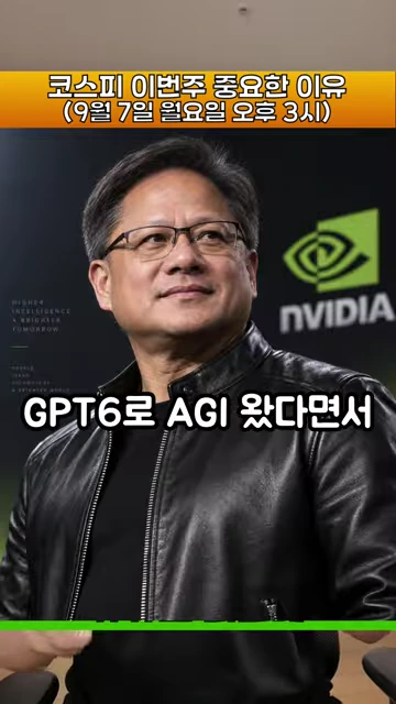 검은 가죽 재킷을 입고 안경을 쓴 중년 남성이 엔비디아 로고가 배경에 있는 화면 속에서 인터뷰를 하고 있으며, 화면 상단과 중앙에는 한국어 자막이 겹쳐져 있다.