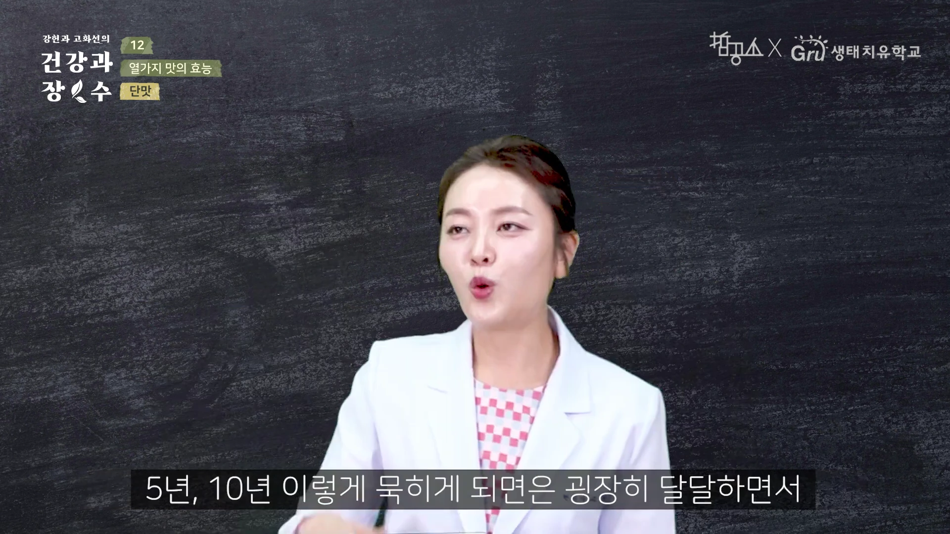 흰색 가운을 입은 여성이 검은색 배경 앞에서 강연하고 있으며 하단에 한글 자막이 표시된 영상 캡처 화면입니다.