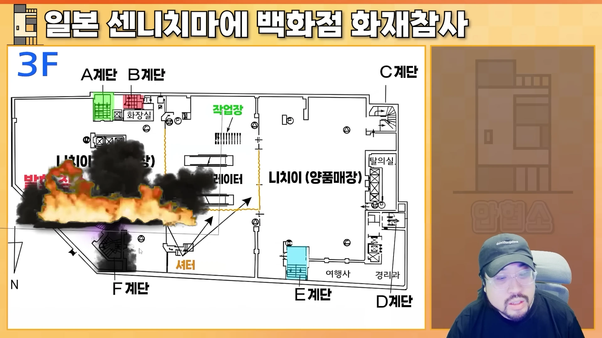 백화점 3층의 평면도가 담긴 그래픽 화면과 이를 설명하는 남성 출연자의 모습이 배치되어 있으며, 평면도에는 화재 발생 지점과 계단 위치, 연기가 확산되는 경로가 시각적으로 표시되어 있습니다.