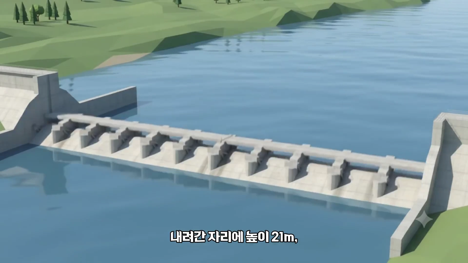 강물 위에 가로로 세워진 콘크리트 댐의 3D 그래픽 모델입니다.