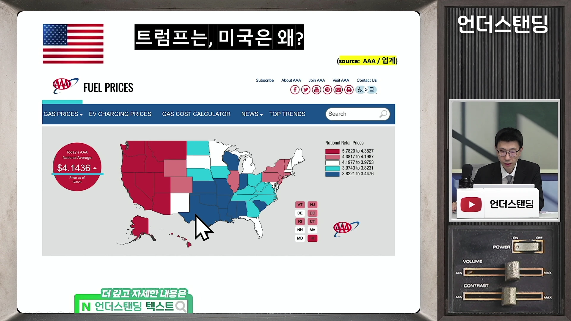 미국 전역의 휘발유 가격을 보여주는 지도와 이를 설명하는 남성 출연자가 포함된 영상 캡처 화면