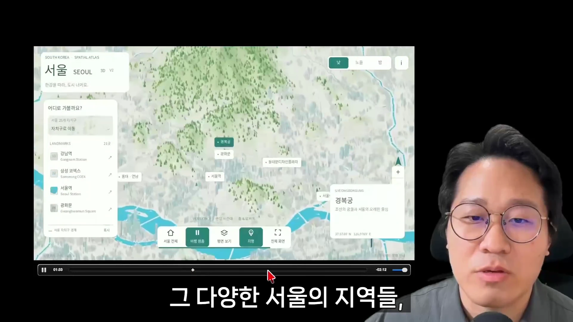 안경을 쓴 남성이 오른쪽에 위치하고 왼쪽에는 '서울'이라는 제목의 3D 지도 인터페이스가 표시된 영상 화면