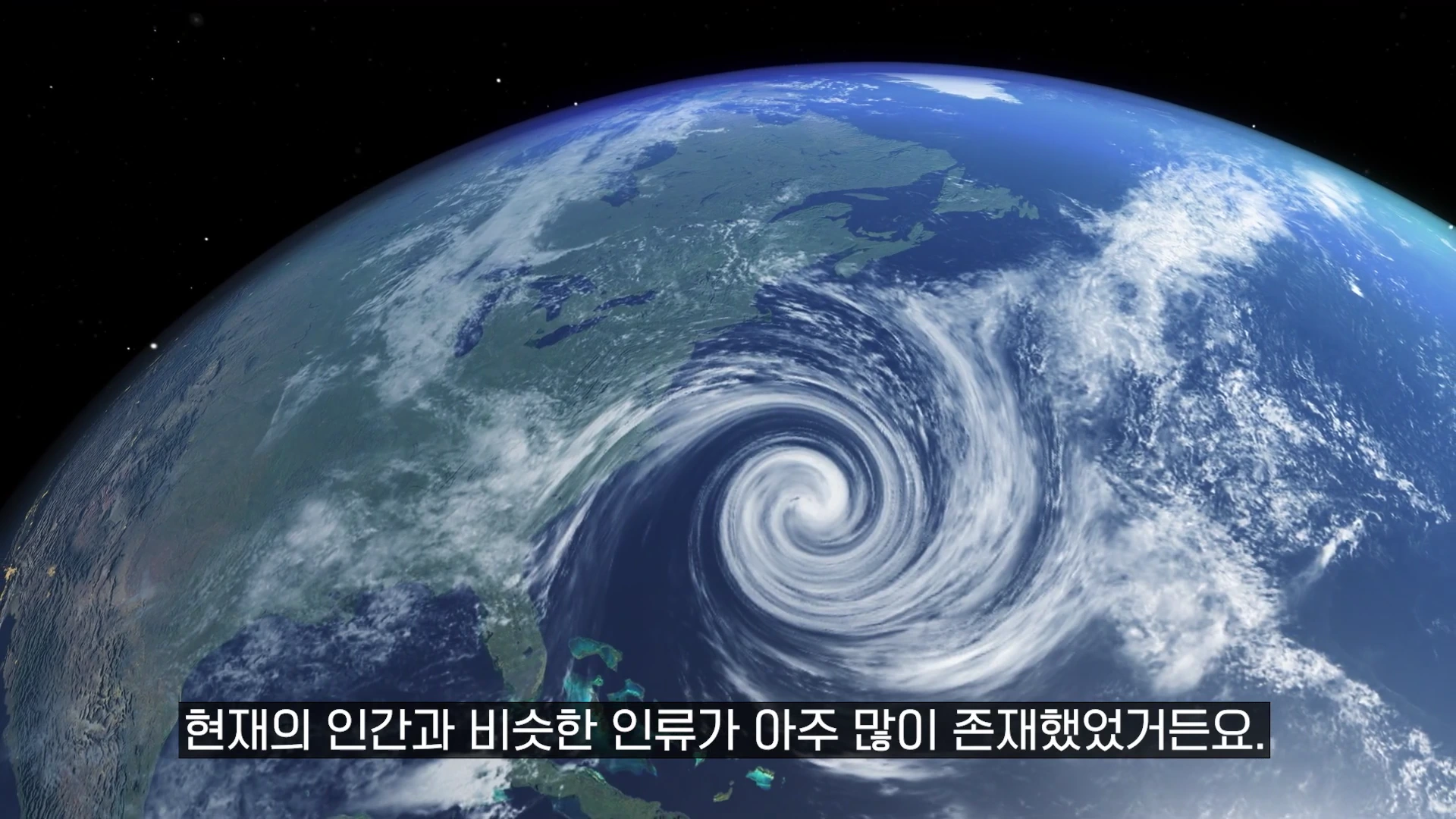 우주에서 바라본 지구의 모습과 그 위로 떠 있는 흰색 자막.