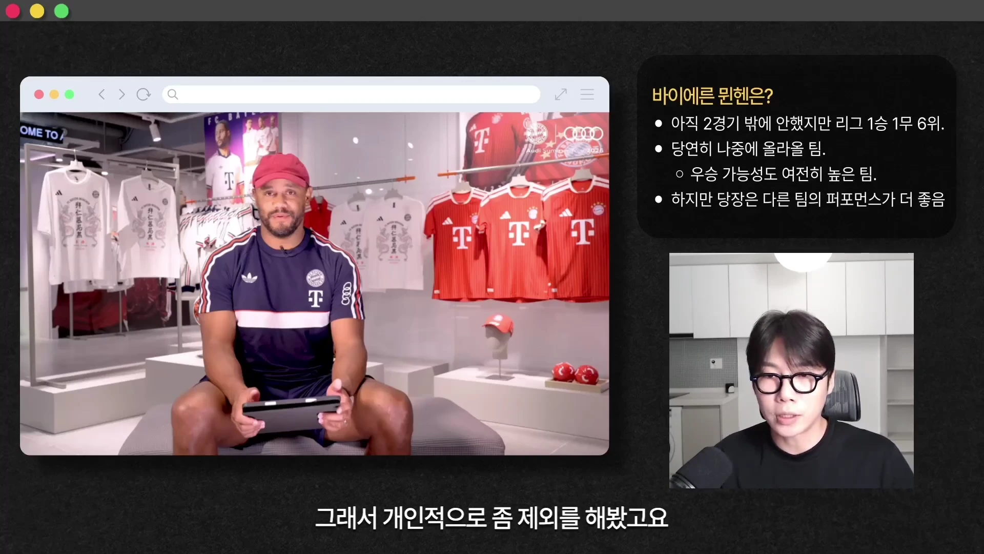 붉은색 모자를 쓴 남성이 유니폼이 걸린 매장에서 태블릿을 들고 앉아 있는 영상 화면과 안경을 쓴 남성이 마이크 앞에서 이야기하는 모습이 분할되어 있다. 오른쪽 상단에는 바이에른 뮌헨의 상황을 요약한 글머리 기호 목록이 떠 있다.