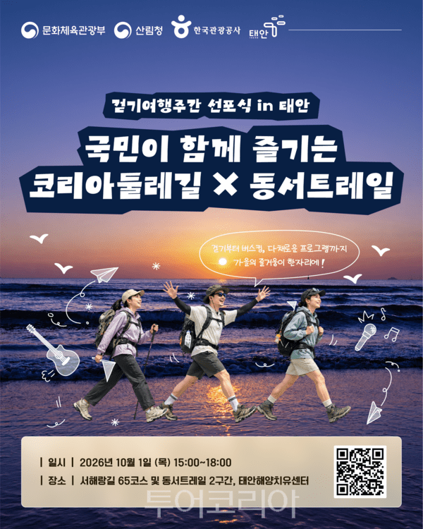 사진 / ‘2026 걷기여행주간’ 포스터