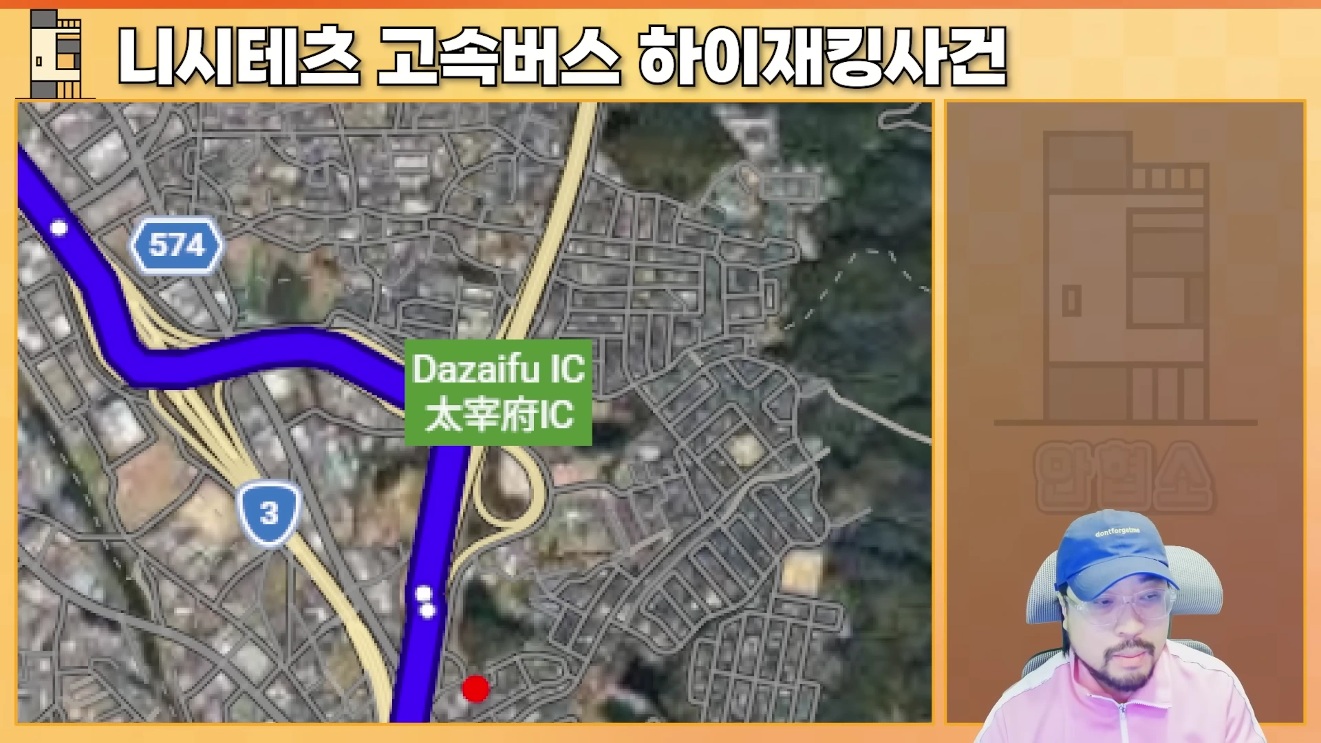 지도 위로 푸른색 경로가 표시된 고속도로 위성 이미지 옆에 파란 모자를 쓴 남성이 등장하는 영상 화면