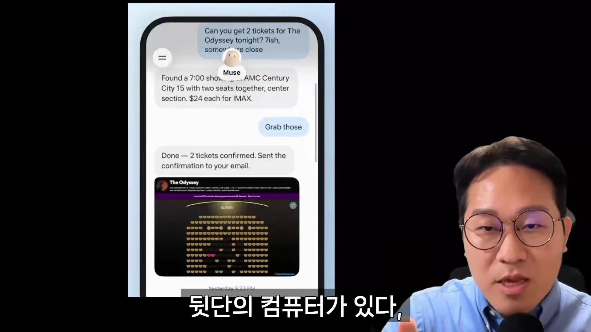안경을 쓴 남성이 마이크 앞에서 설명하고 있고, 왼쪽 화면에는 영화 티켓 예매 대화창과 좌석 선택 정보가 담긴 스마트폰 인터페이스가 보입니다.