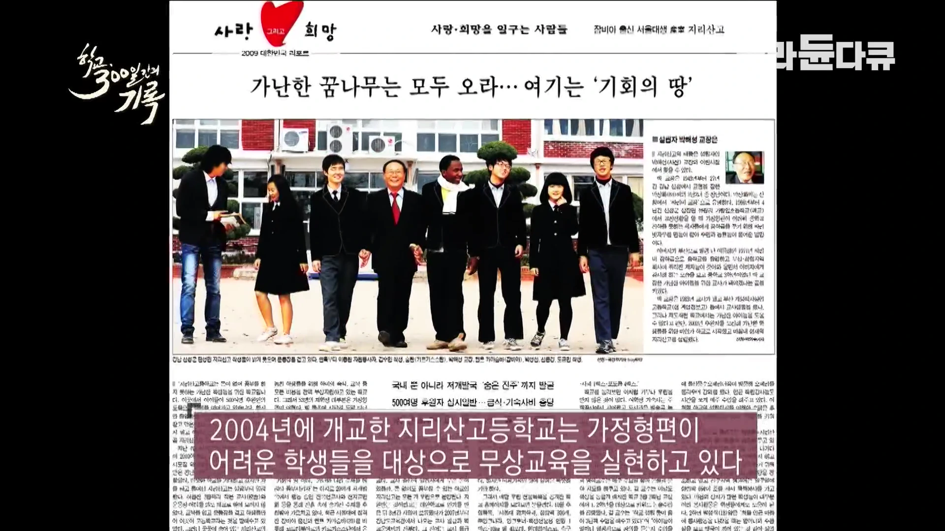 신문 지면 기사 사진으로, 정장 차림의 교장과 교복을 입은 학생들이 나란히 걸어가는 모습이 담겨 있다. 상단에는 '가난한 꿈나무는 모두 오라'는 제목의 기사가 배치되어 있다.