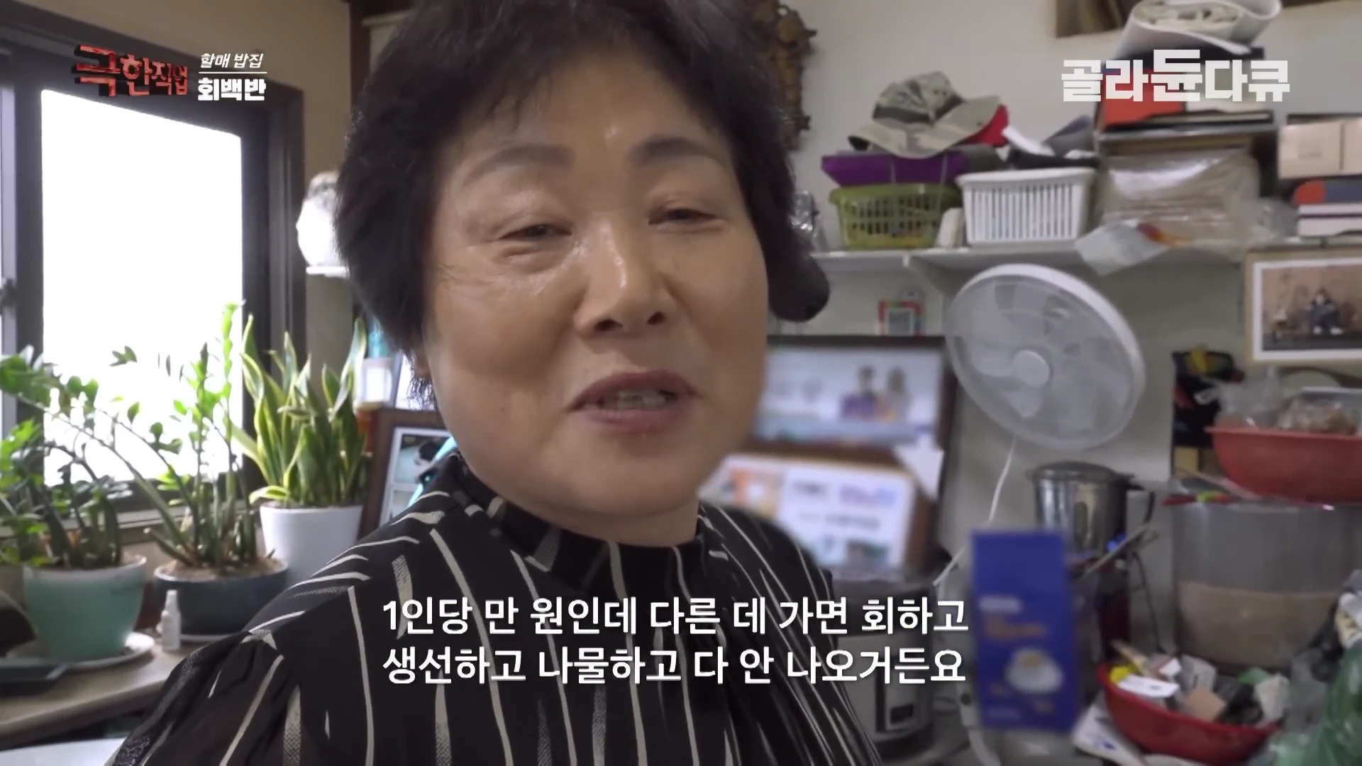 단발머리를 한 중년 여성이 식당 주방에서 손님과 대화하는 모습이 담긴 방송 화면이다.