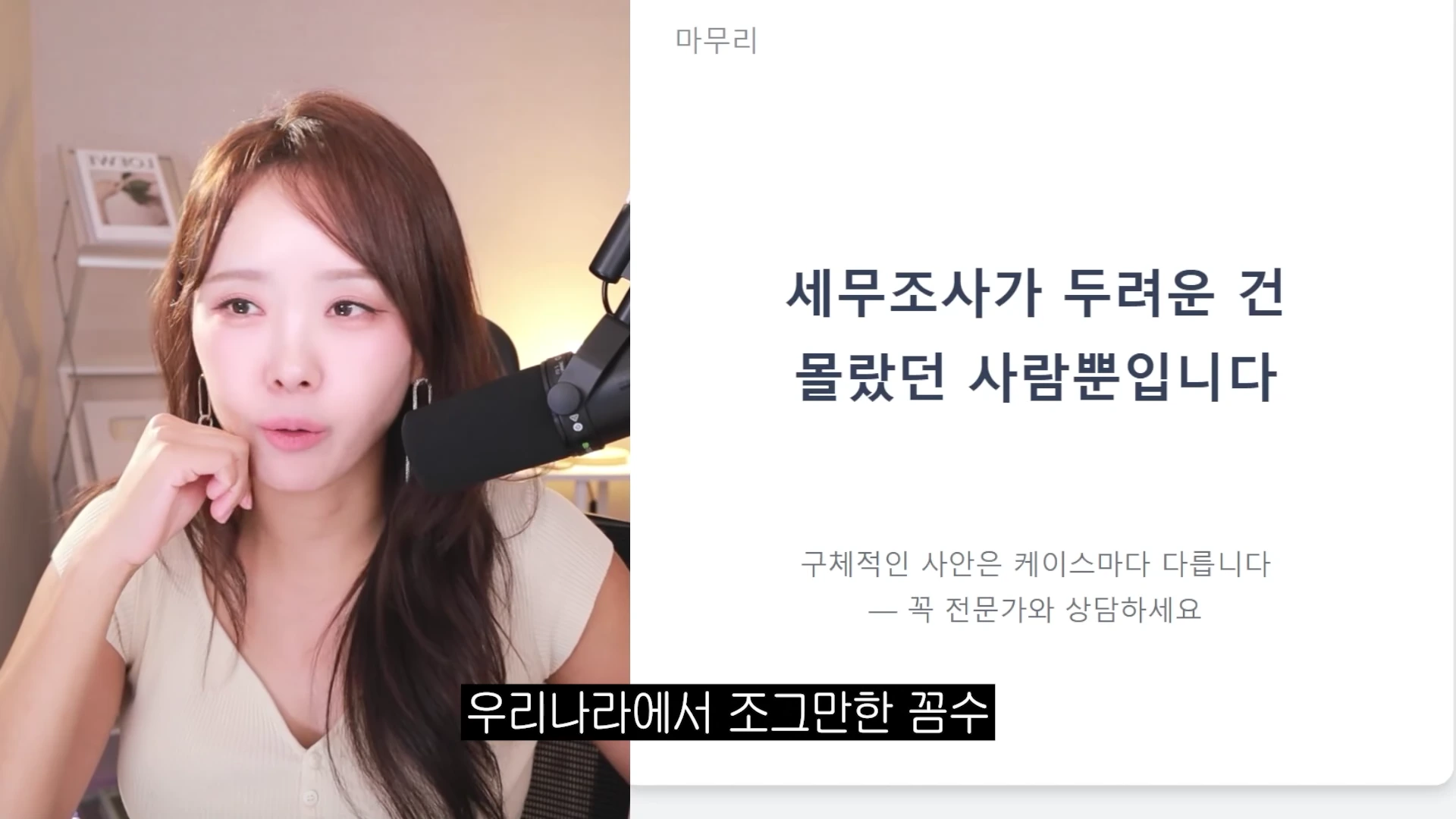 한 여성이 마이크 앞에 앉아 설명하고 있으며 오른쪽에는 마무리 문구가 담긴 화면이 분할 구성되어 있는 영상 스틸컷.