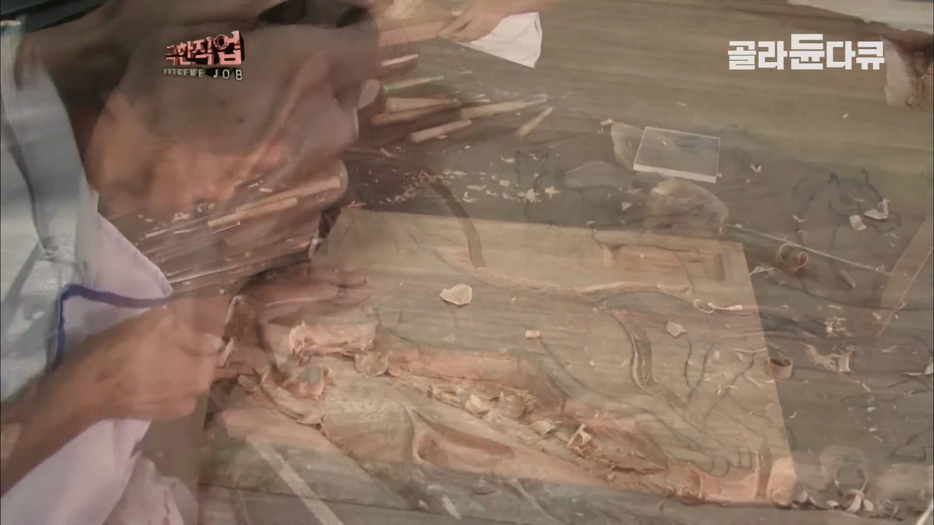 작업자가 나무판에 정교하게 조각을 새기고 있는 모습이 담긴 영상 캡처 화면이며, 상단에는 다큐멘터리 프로그램 로고와 자막이 위치함.