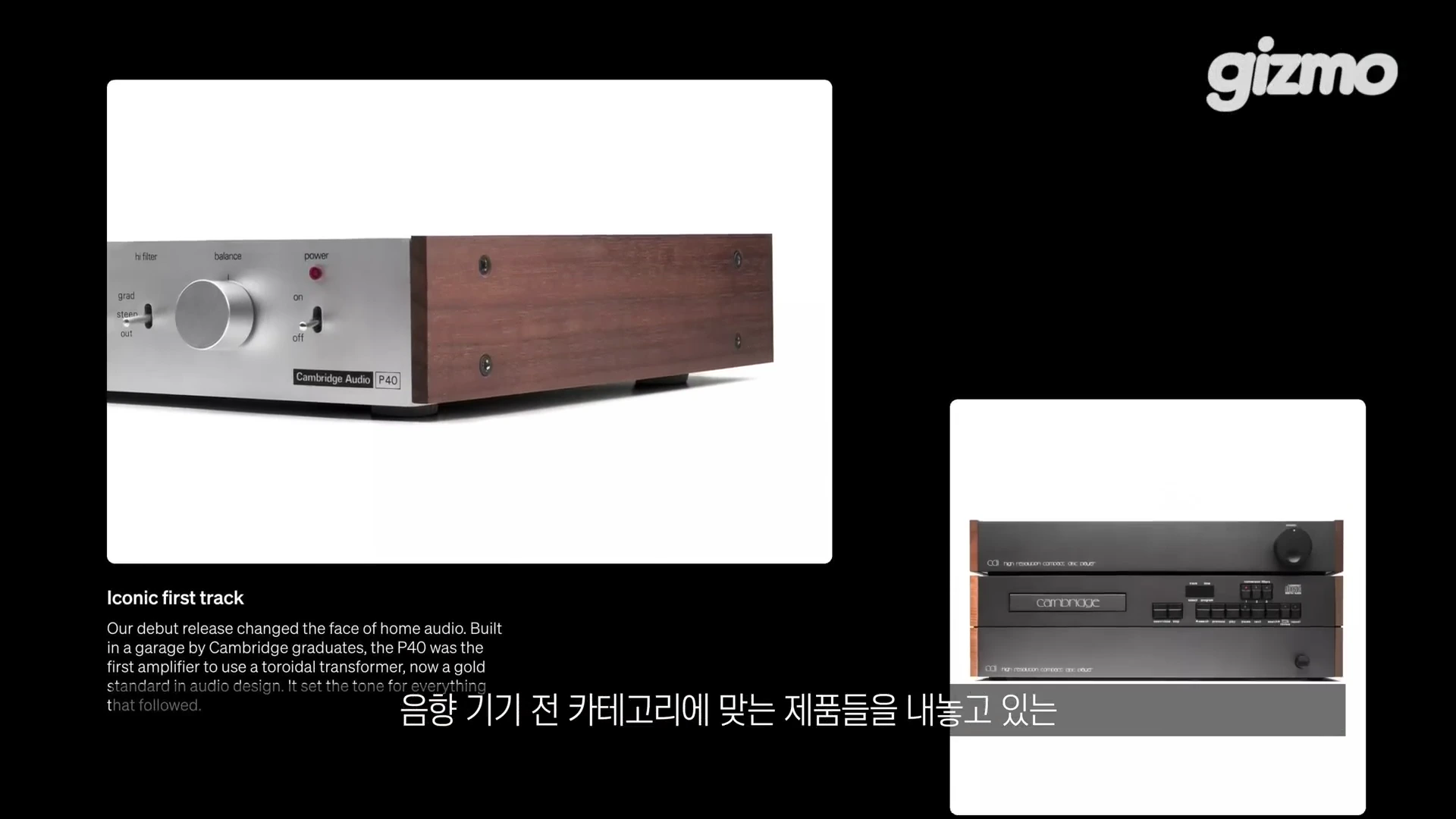 캠브리지 오디오의 초기 앰프 모델인 P40의 제품 사진과 브랜드의 역사적 배경을 설명하는 영어 문구가 표시된 화면.