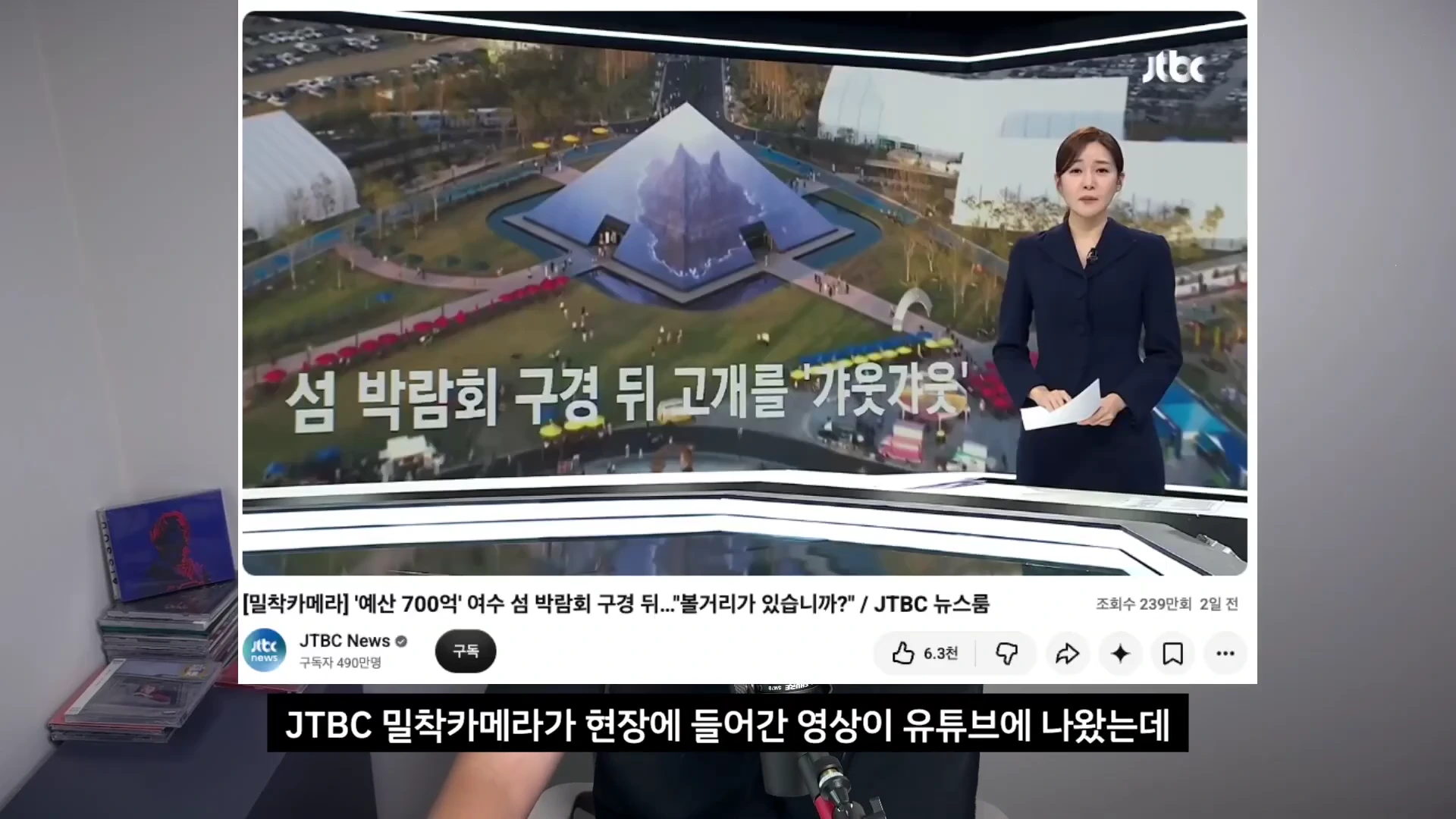 뉴스 스튜디오에 앉아 있는 여성 앵커와 그 뒤로 여수 세계섬박람회 현장 영상이 재생되고 있는 뉴스 화면