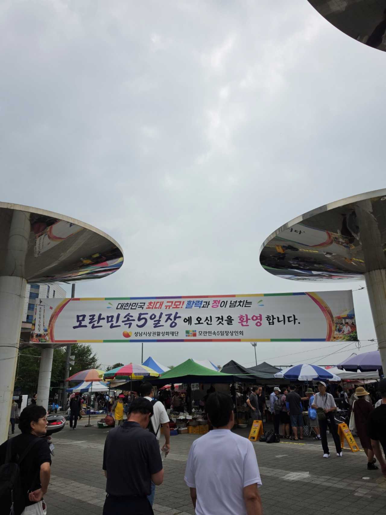끝자리 4,9 모란 장날 노리기 / ⓒ인포매틱스뷰