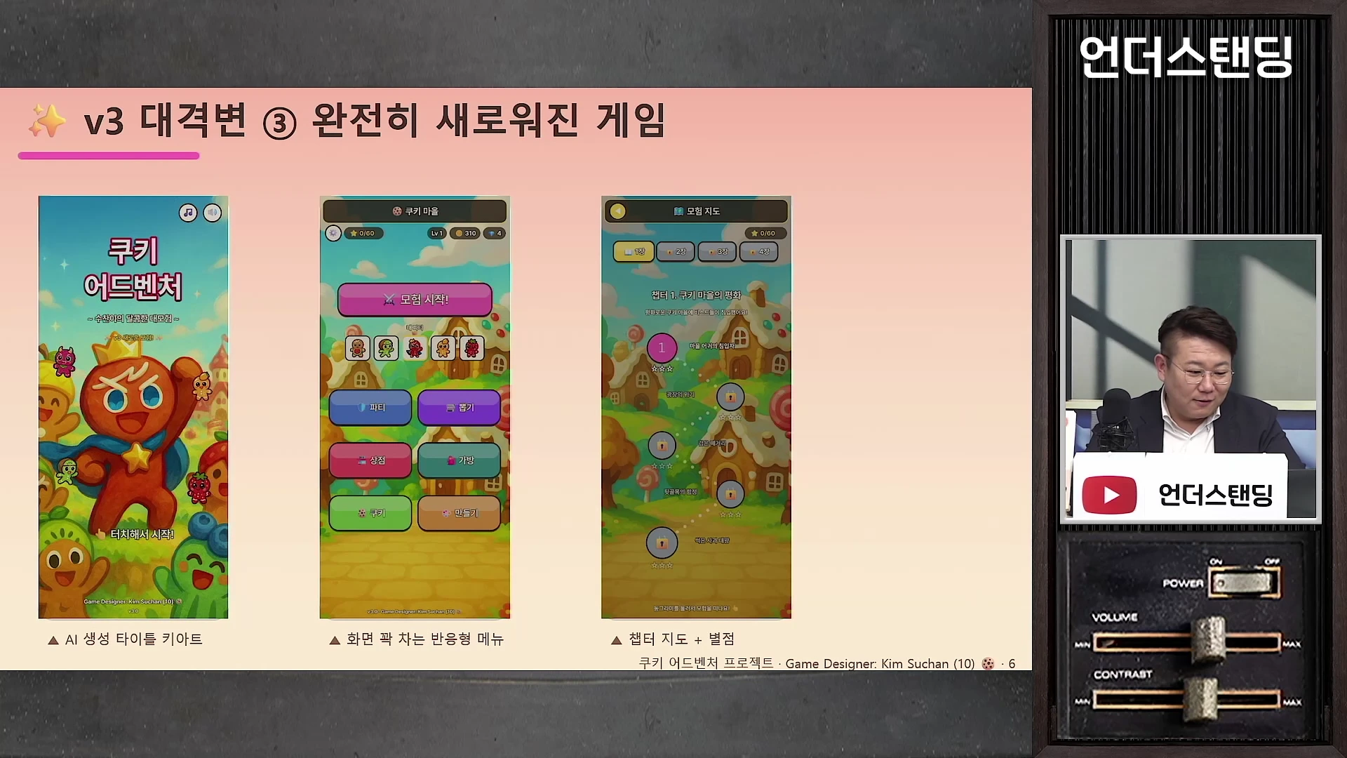 AI 모델 성능 향상에 따라 인터페이스와 그래픽이 고도화된 모바일 게임 화면 사례가 슬라이드로 제시되고, 우측에 발표자가 화면을 보며 설명하는 모습.