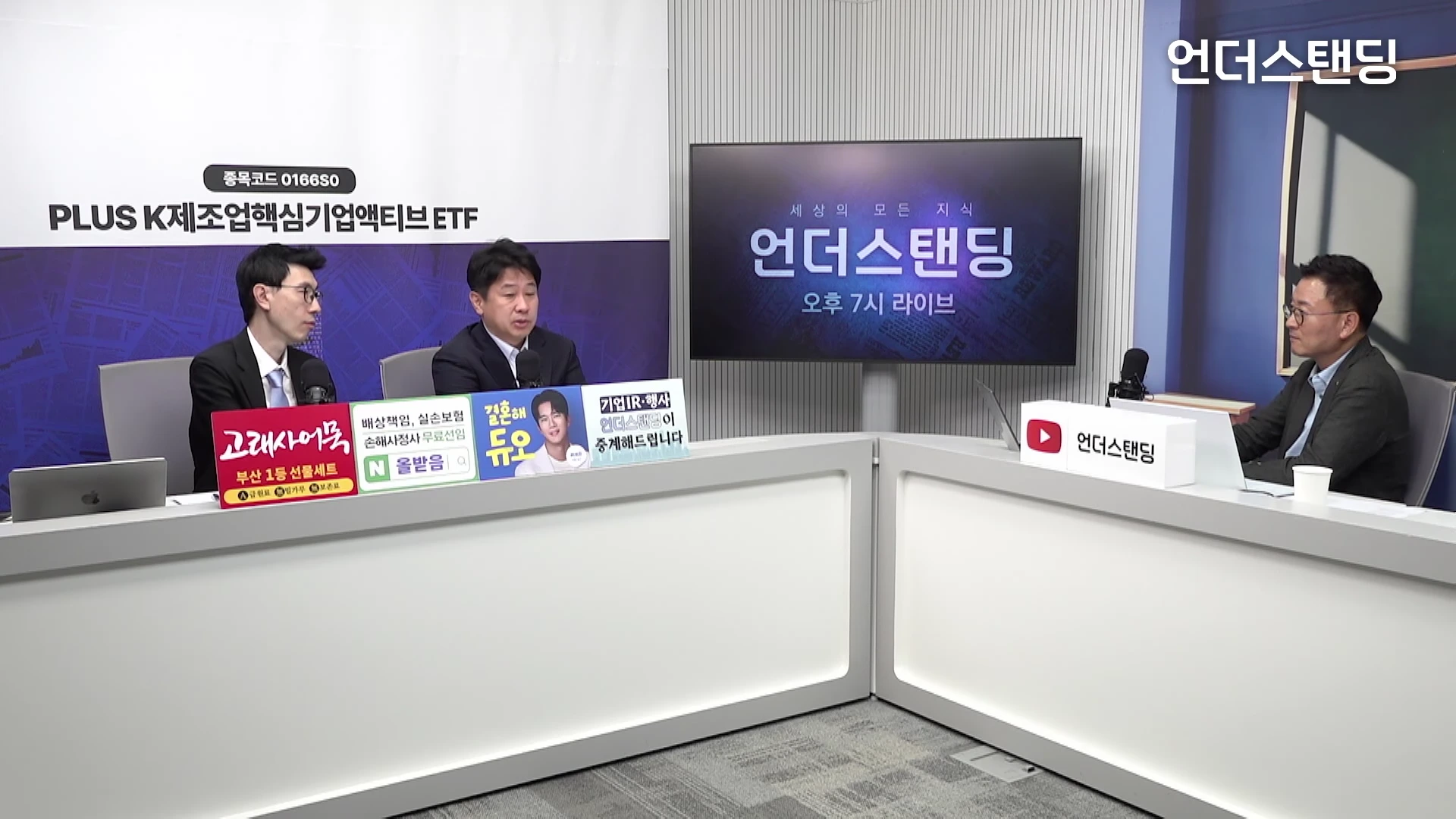 세 명의 남성이 스튜디오 테이블에 앉아 대화를 나누는 방송 장면입니다.