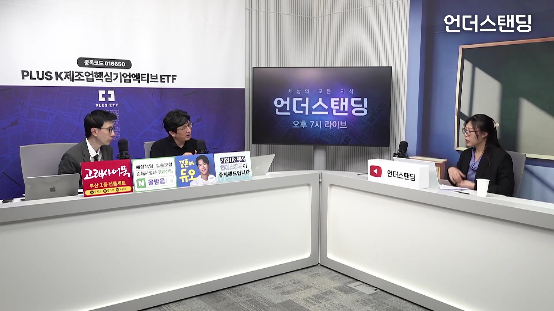 두 명의 남성과 한 명의 여성이 스튜디오에서 마이크 앞에 앉아 대화를 나누는 모습.