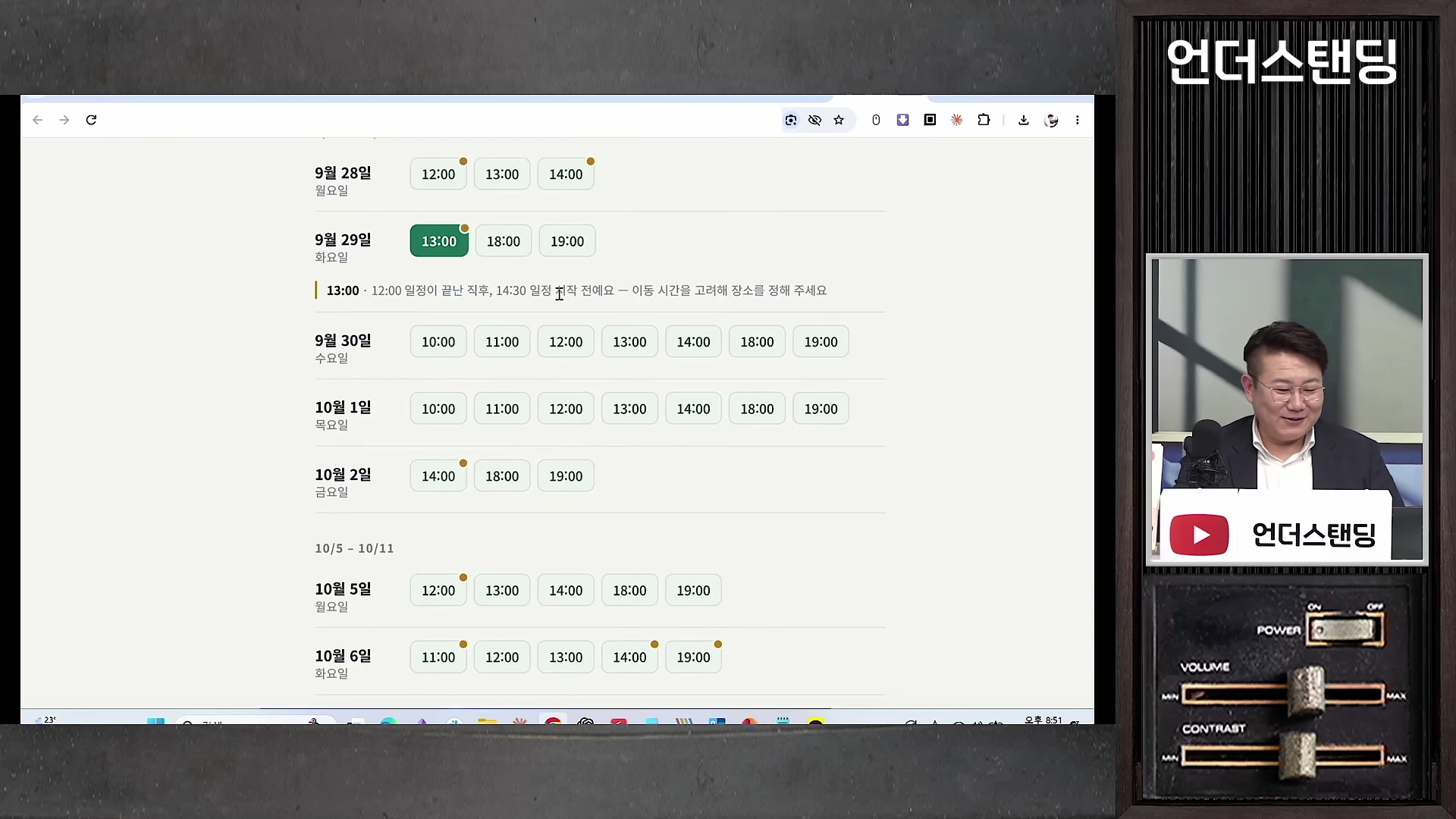 웹 브라우저 화면에 날짜와 시간 선택 버튼이 나열된 예약 시스템 인터페이스와, 그 옆에 마이크 앞에서 이야기를 나누는 남성의 모습이 담긴 방송 화면입니다.