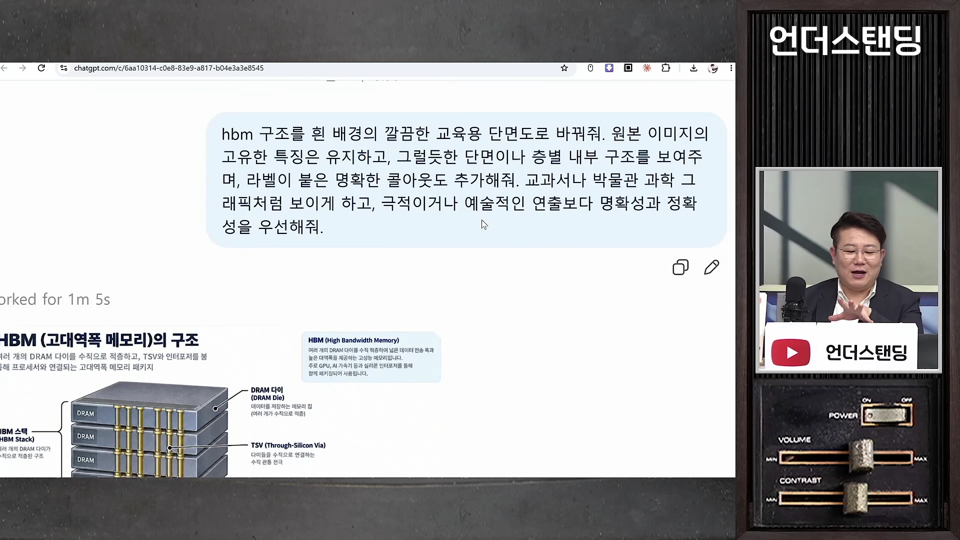 한 남성이 스튜디오에서 인터뷰하는 모습과 AI에게 HBM 구조도를 교육용 도표로 그려달라고 요청한 챗GPT 채팅 화면이 나란히 배치된 영상 캡처 화면입니다.