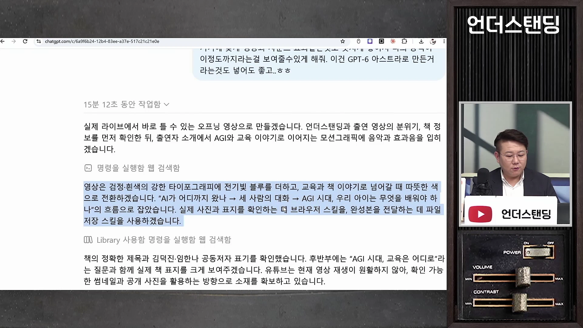 챗GPT 화면을 보여주는 브라우저 창과 오른쪽에 대담자가 앉아 있는 스튜디오 모습이 함께 담긴 영상 캡처 화면입니다.