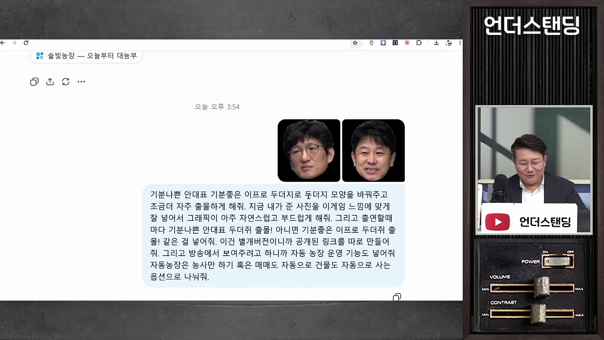 인터뷰 진행자가 화면 속 채팅 메시지를 설명하고 있으며, 화면에는 인물의 얼굴 사진을 활용해 게임 내 두더지 캐릭터를 변경하고 자동 플레이 기능을 추가하도록 지시하는 대화창이 띄워져 있다.