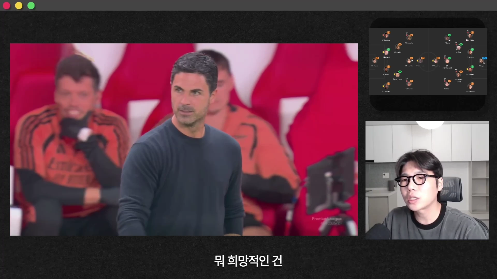 축구 감독이 터치라인 근처에서 지시를 내리는 영상 화면과 경기 포메이션 차트, 그리고 화면 아래 해설자가 등장하는 3분할된 유튜브 영상 캡처 화면