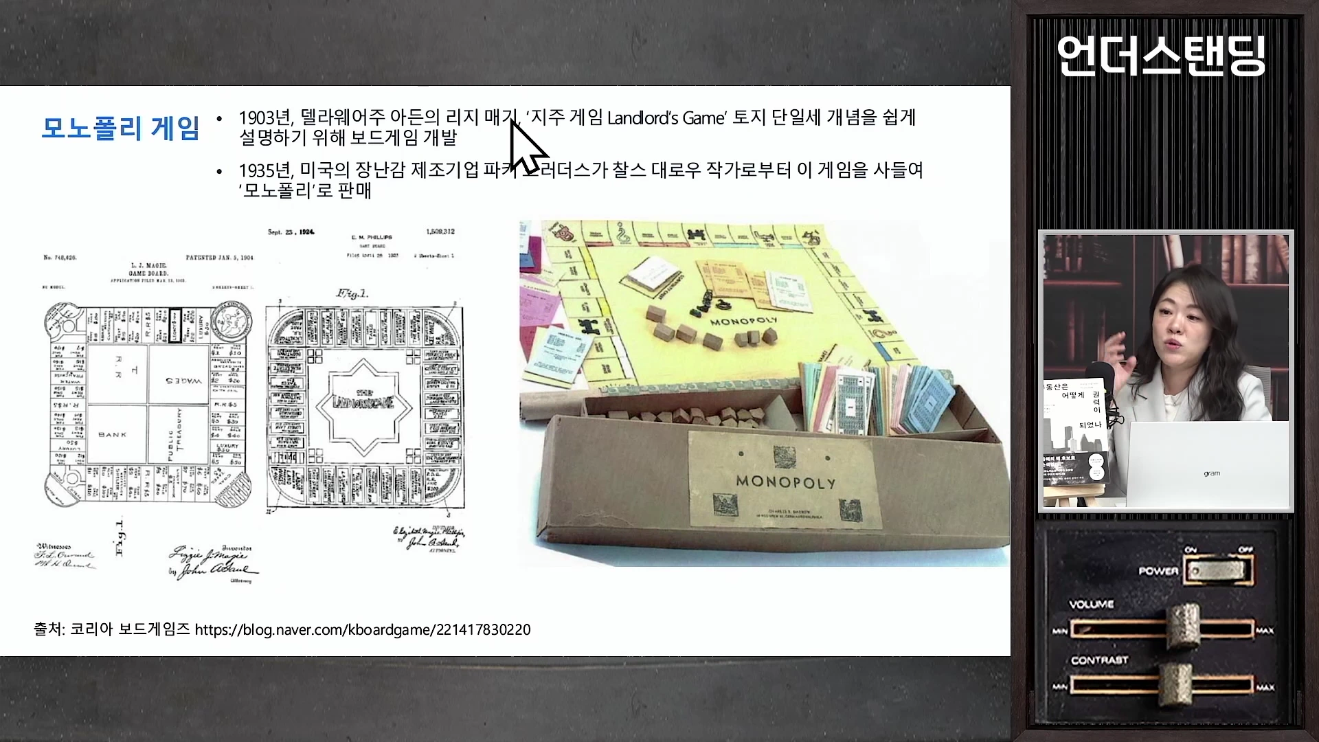 화면 왼쪽에는 보드게임 특허 문서와 초기 게임판 사진이 있고, 오른쪽에는 한 여성이 이야기하는 모습이 담긴 영상 캡처 화면.