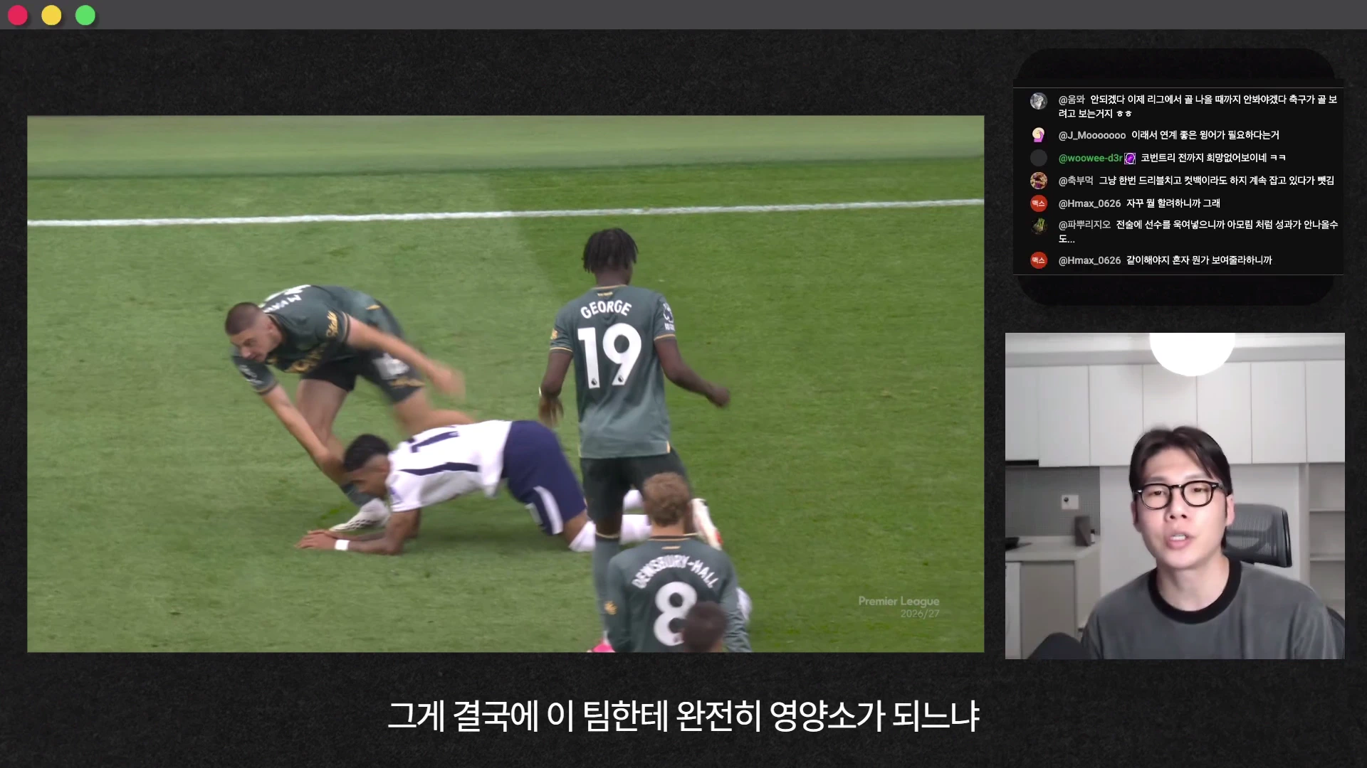 녹화된 축구 경기 영상이 왼쪽에 있고 오른쪽 상단에 실시간 채팅창, 하단에 안경 쓴 남성이 정면을 바라보며 말하는 모습이 담긴 화면입니다.