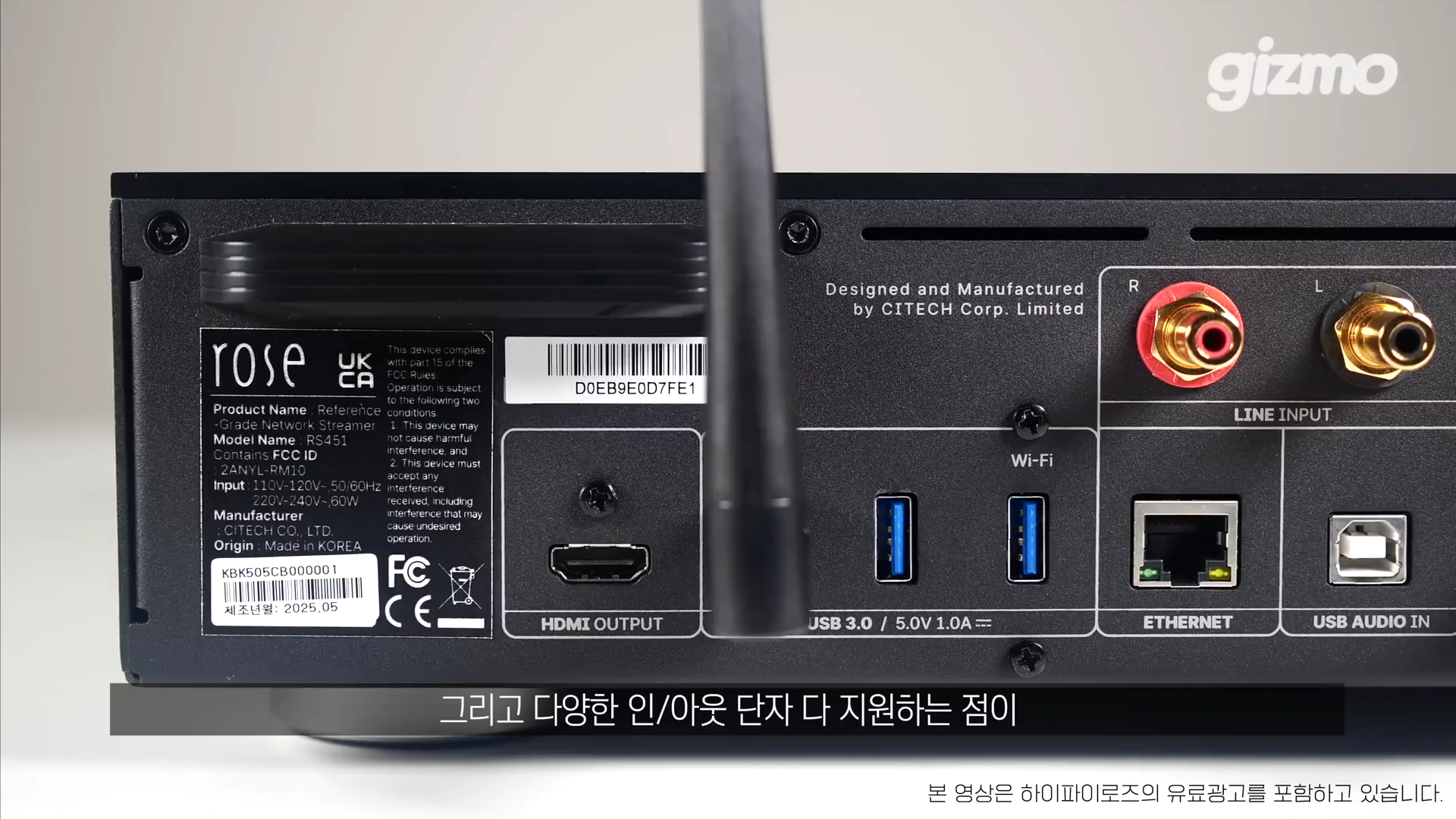 하이파이로즈 RS451 기기의 후면 패널로 HDMI, USB 3.0, 이더넷, 라인 입력 단자가 나열되어 있으며, 제조 정보와 제품 사양이 적힌 라벨이 붙어 있습니다.