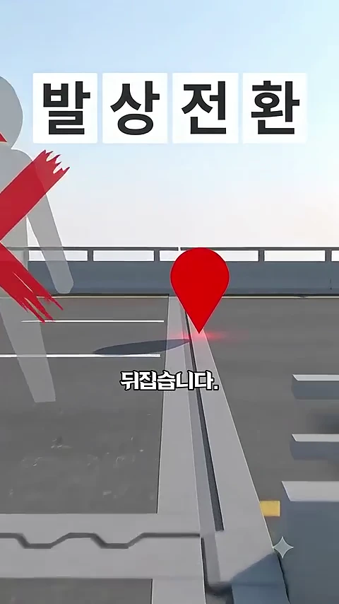 도로의 이음새 부분을 붉은색 지도 표시 핀이 가리키고 있으며, 화면 상단에는 '발상 전환'이라는 큰 글씨가, 중앙에는 '뒤집습니다'라는 문구가 자막으로 삽입된 3D 그래픽 영상 화면.