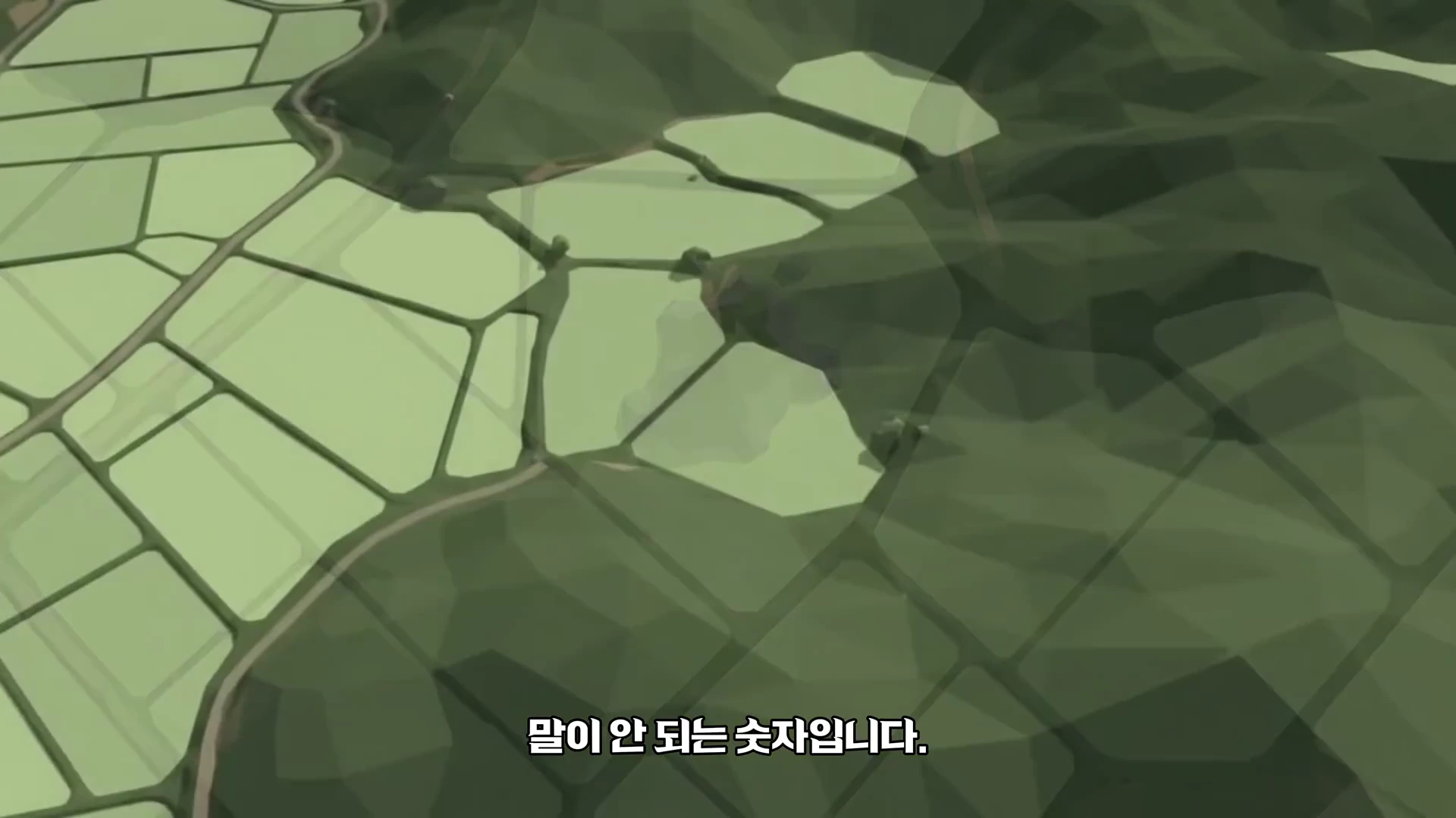 녹색 평원과 밭이 구획별로 나누어진 지형을 보여주는 3D 지도 그래픽이며, 하단 중앙에 '말이 안 되는 숫자입니다.'라는 자막이 표시되어 있습니다.